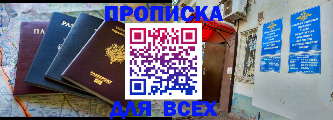 прописка регистрация в Волгодонске