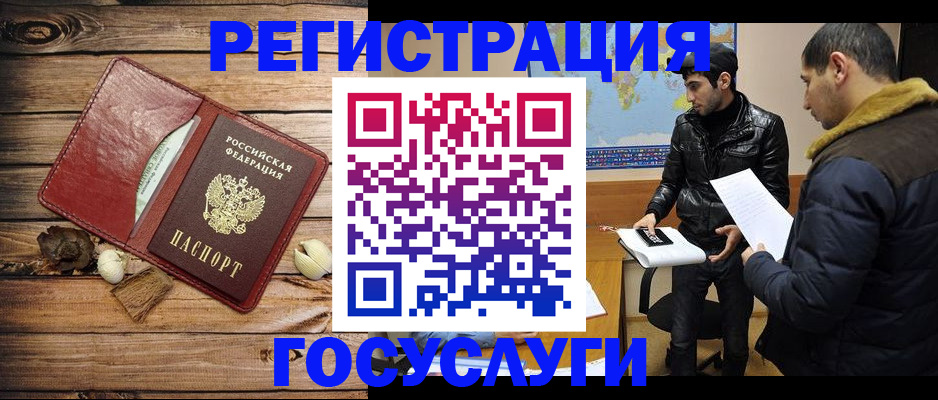 временная регистрация в Волгодонске