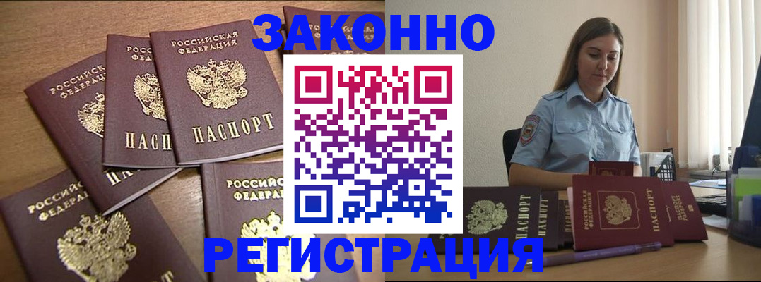 прописка для работы в Волгодонске