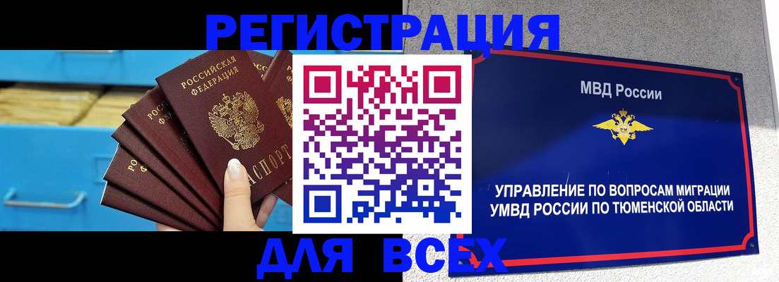 прописка для работы в Волгодонске