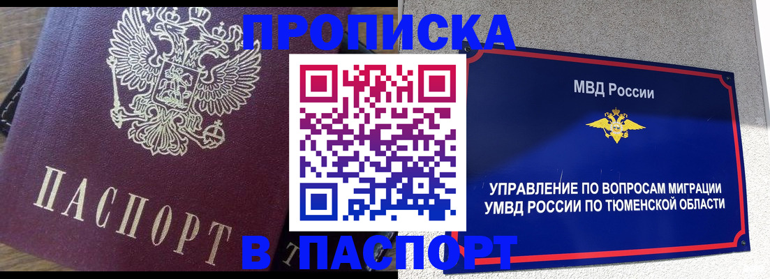 прописка поиск в Волгодонске