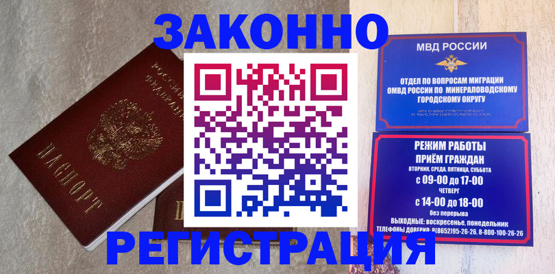 временная регистрация недорого в Волгодонске