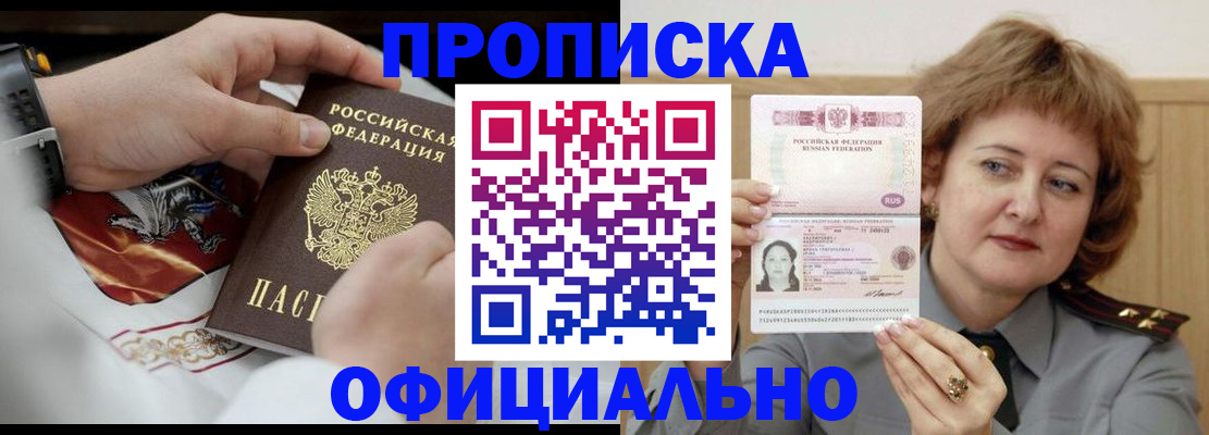 прописка в квартире в Волгодонске