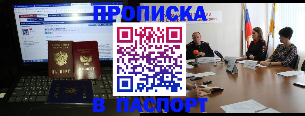 временная регистрация надежно в Волгодонске