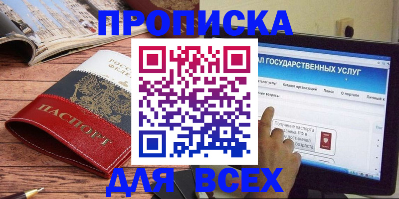 где прописаться в Волгодонске