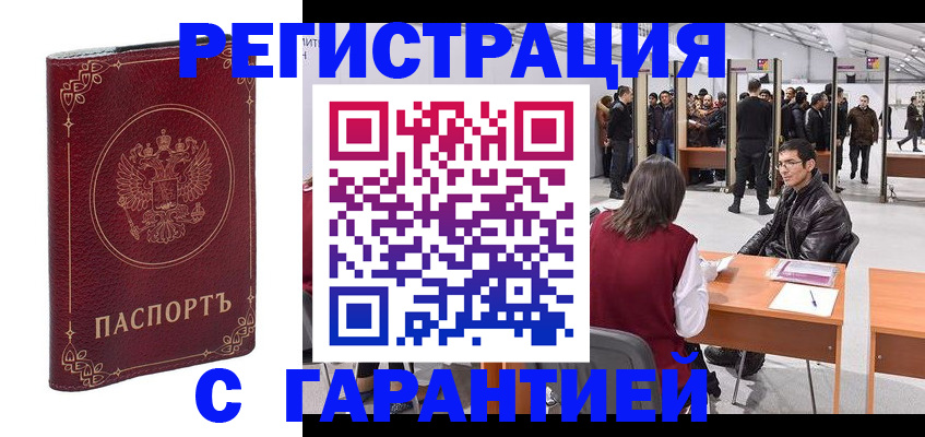 прописка законно в Волгодонске