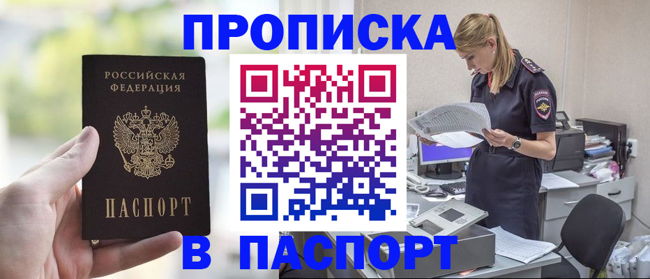 прописка ребенка в Волгодонске