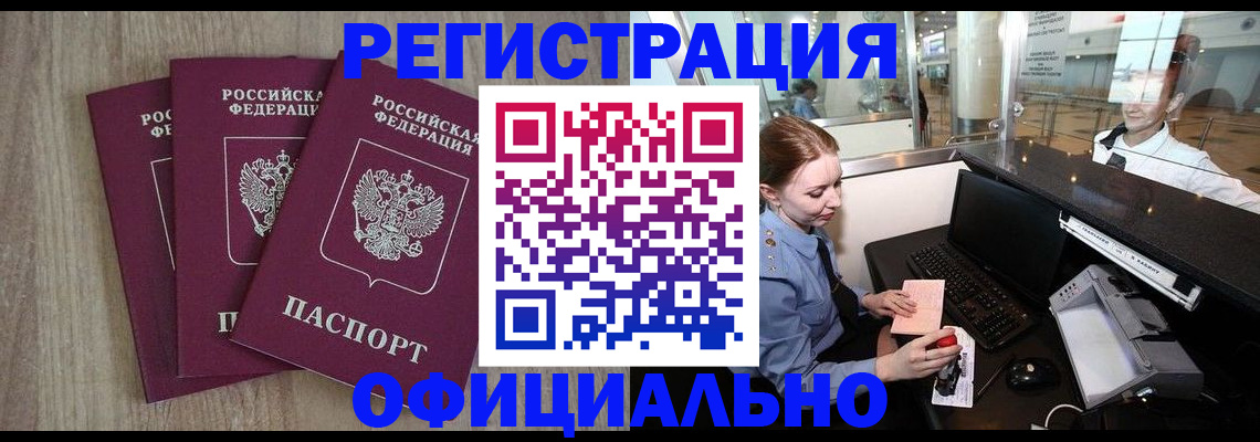 временная регистрация в Волгодонске