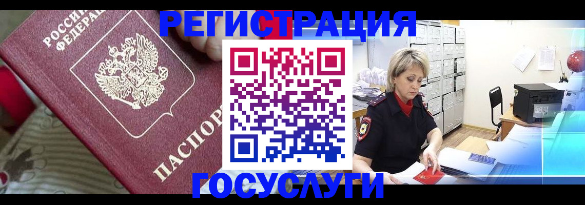 временная регистрация адрес в Волгодонске