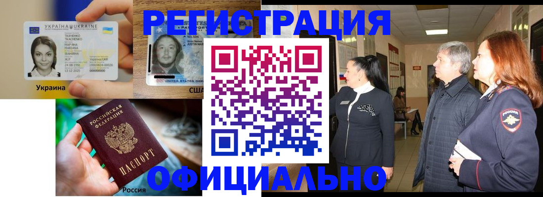 временная регистрация в Волгодонске